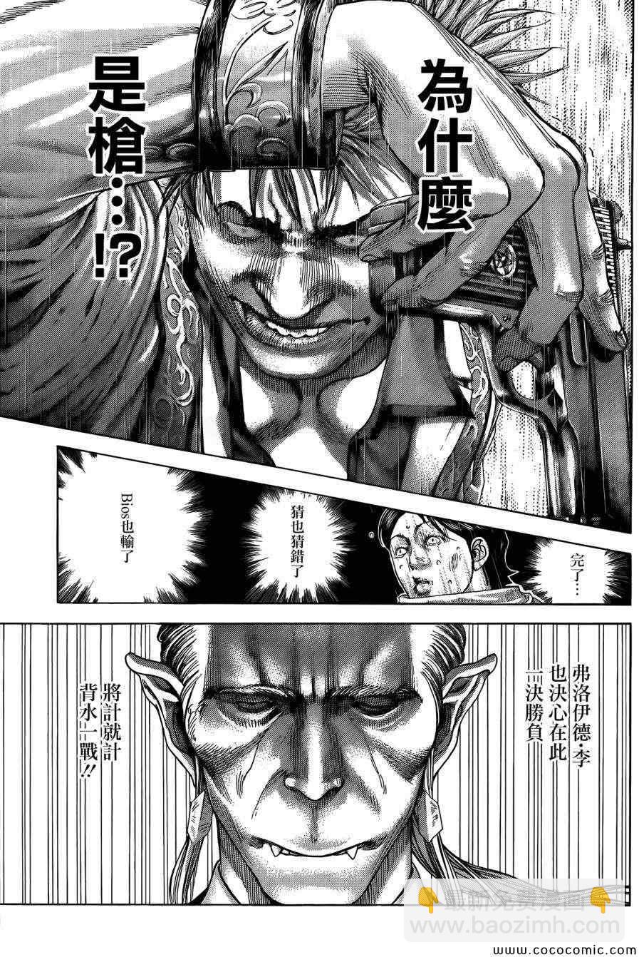🍱噬谎者 第372话 第15页
