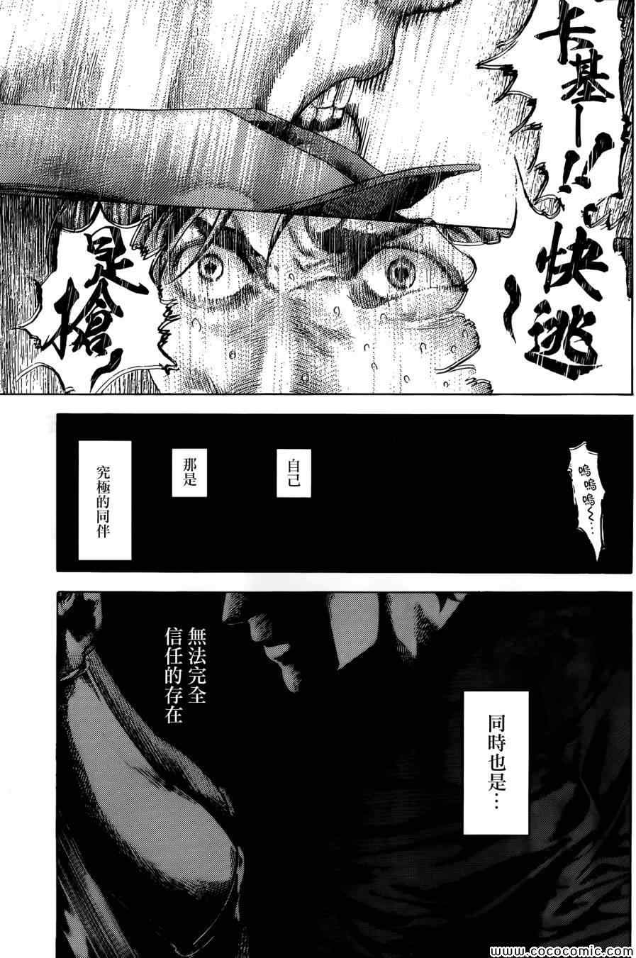 🍱噬谎者 第372话 第17页