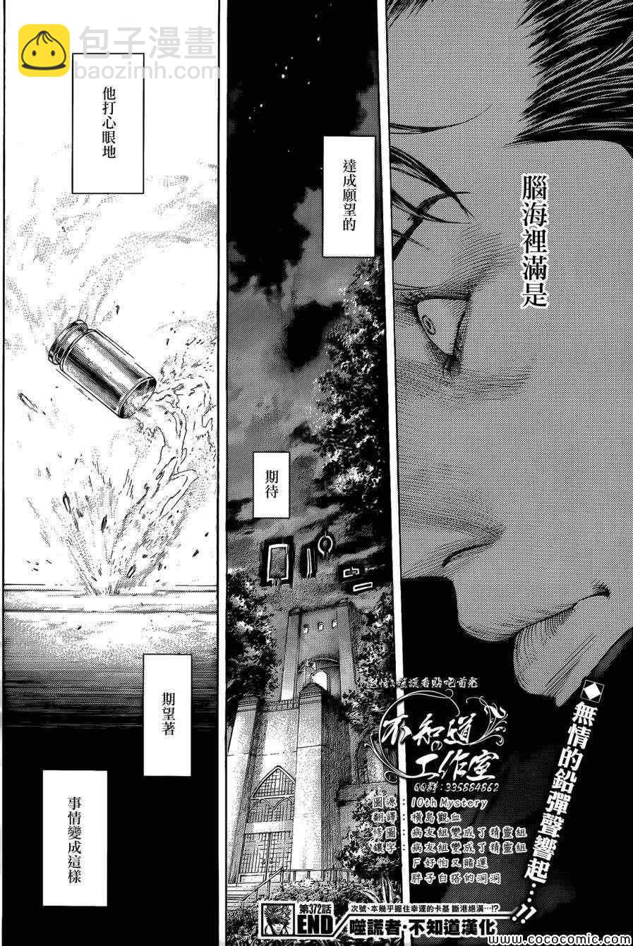 🍱噬谎者 第372话 第18页