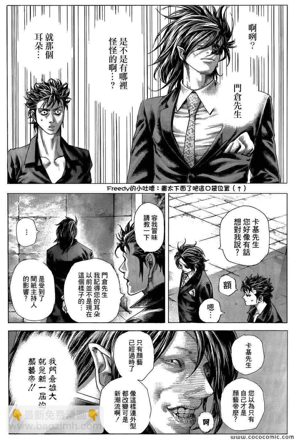 🍱噬谎者 第372话 第19页