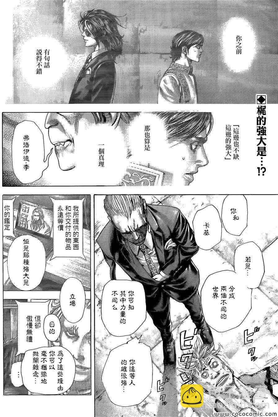 🍱噬谎者 第372话 第2页