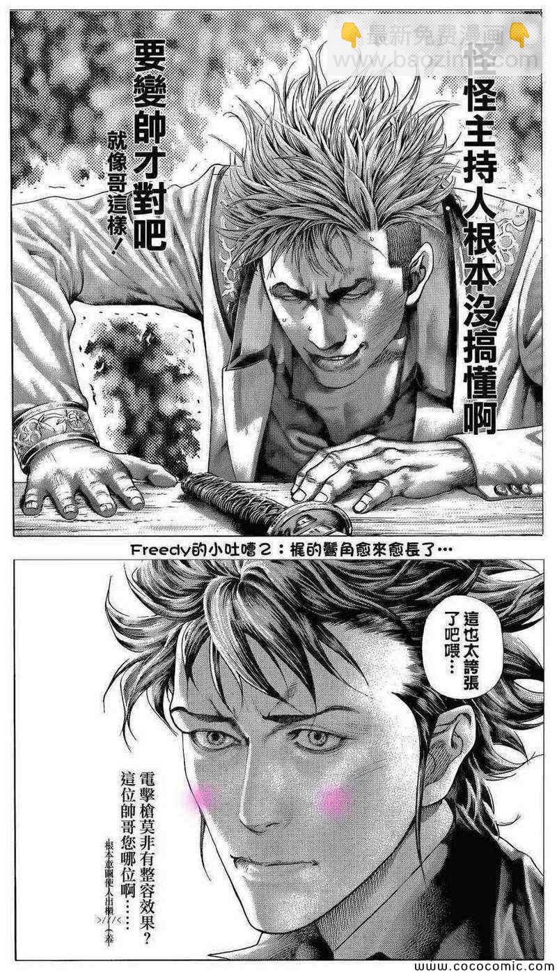 🍱噬谎者 第372话 第20页