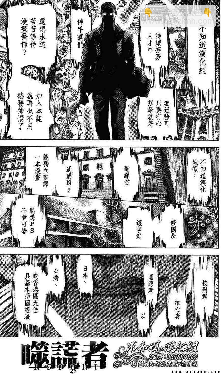 🍱噬谎者 第372话 第21页