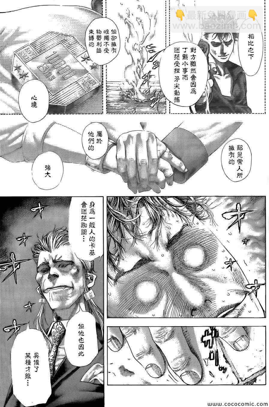 🍱噬谎者 第372话 第3页