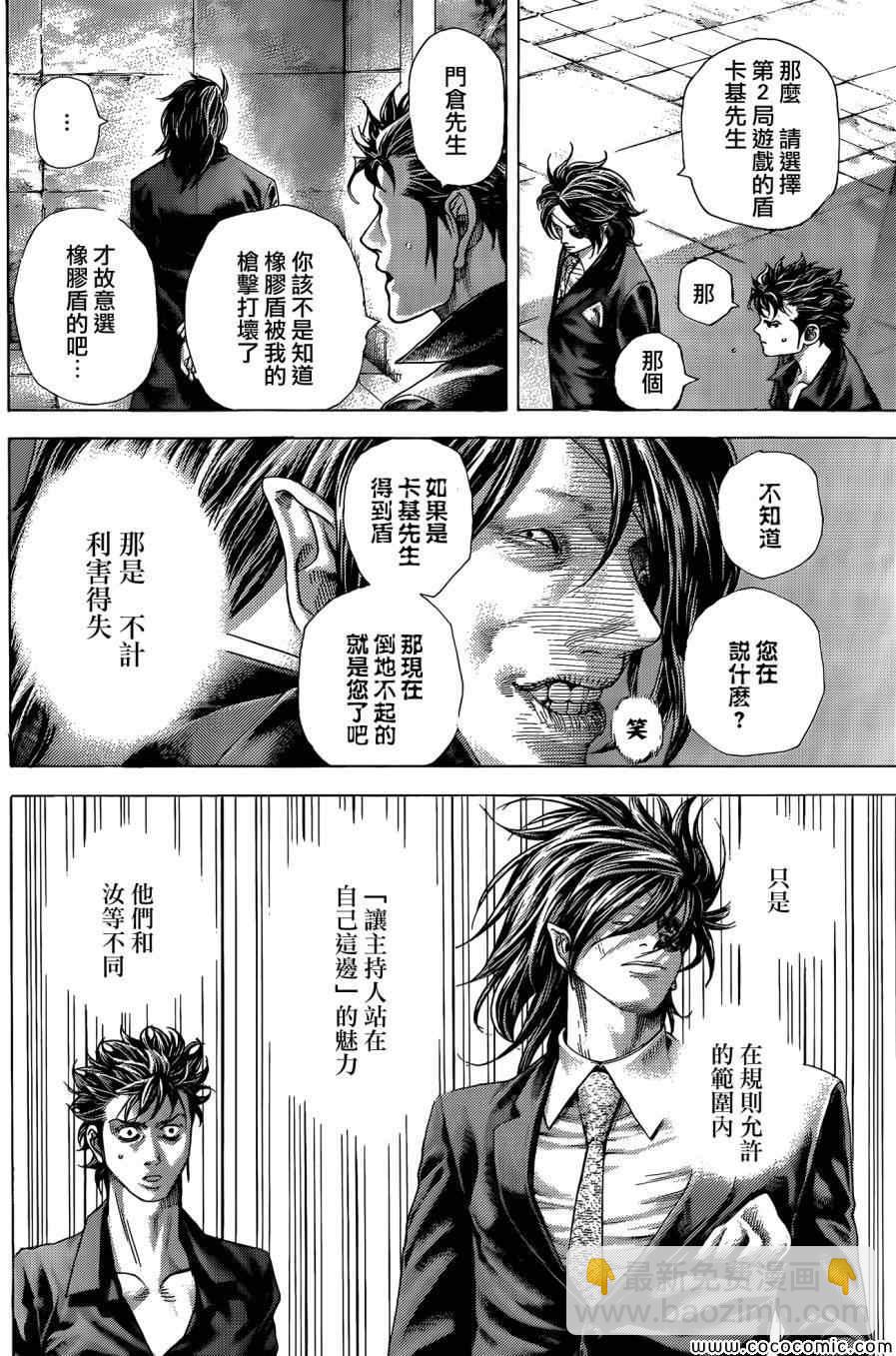 🍱噬谎者 第372话 第4页