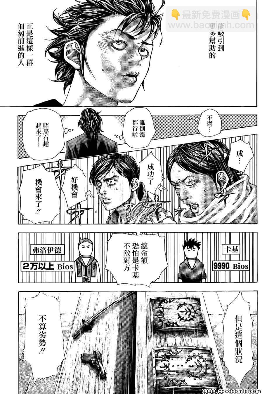 🍱噬谎者 第372话 第5页