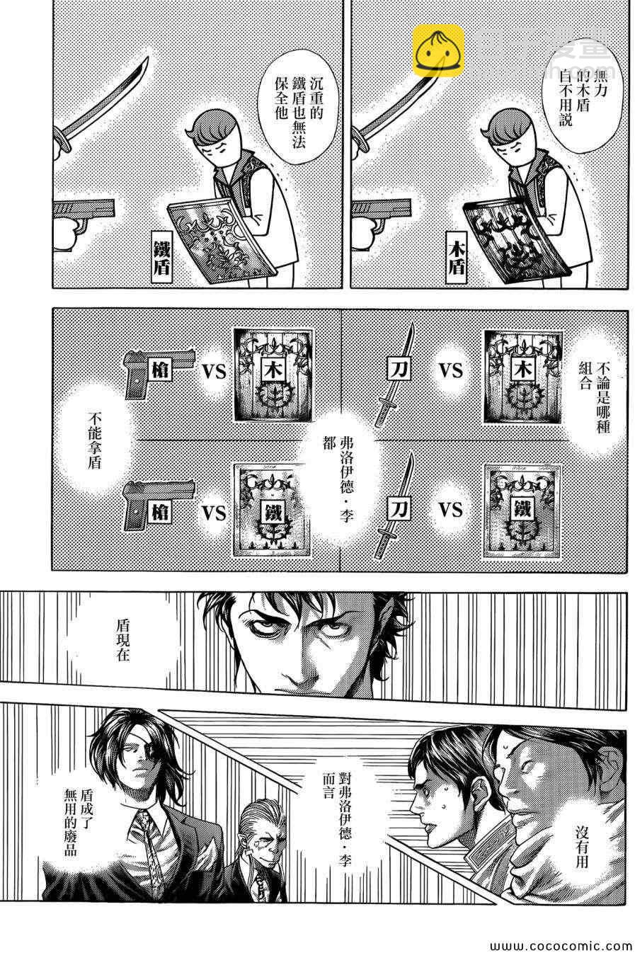 🍱噬谎者 第372话 第7页