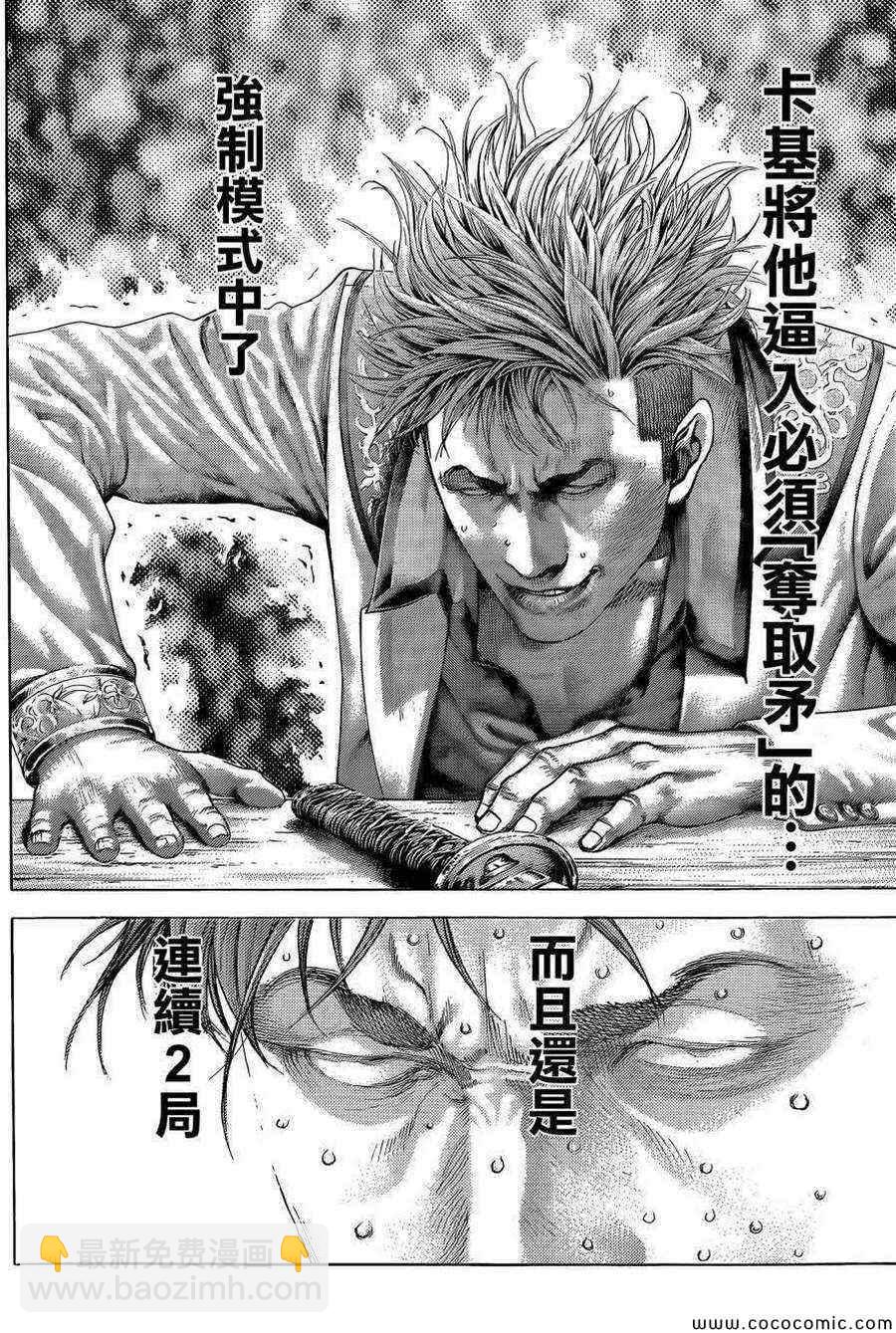 🍱噬谎者 第372话 第8页