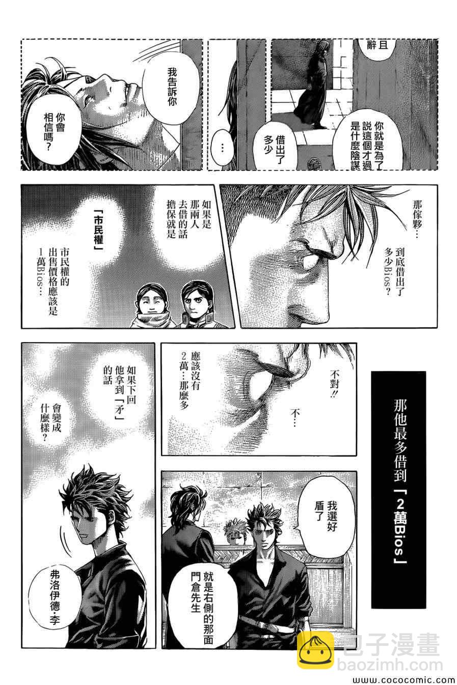 🍱噬谎者 第372话 第9页