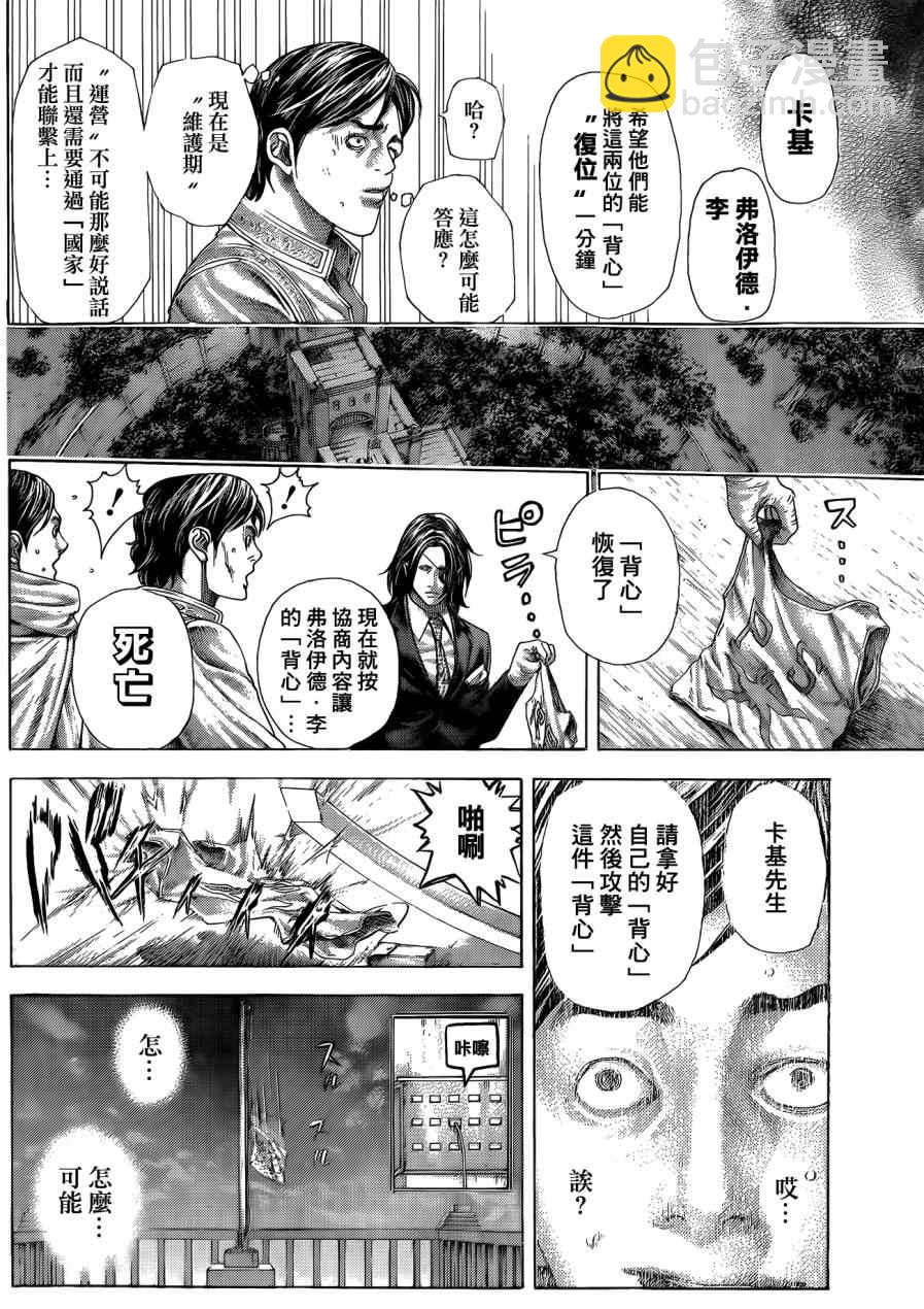 🍱噬谎者 第374话 第11页