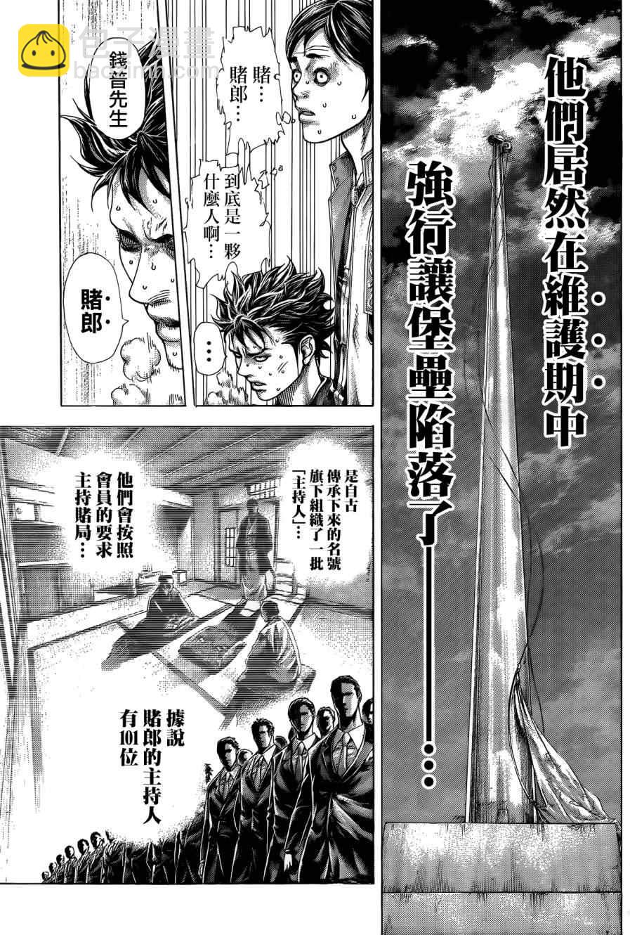 🍱噬谎者 第374话 第12页