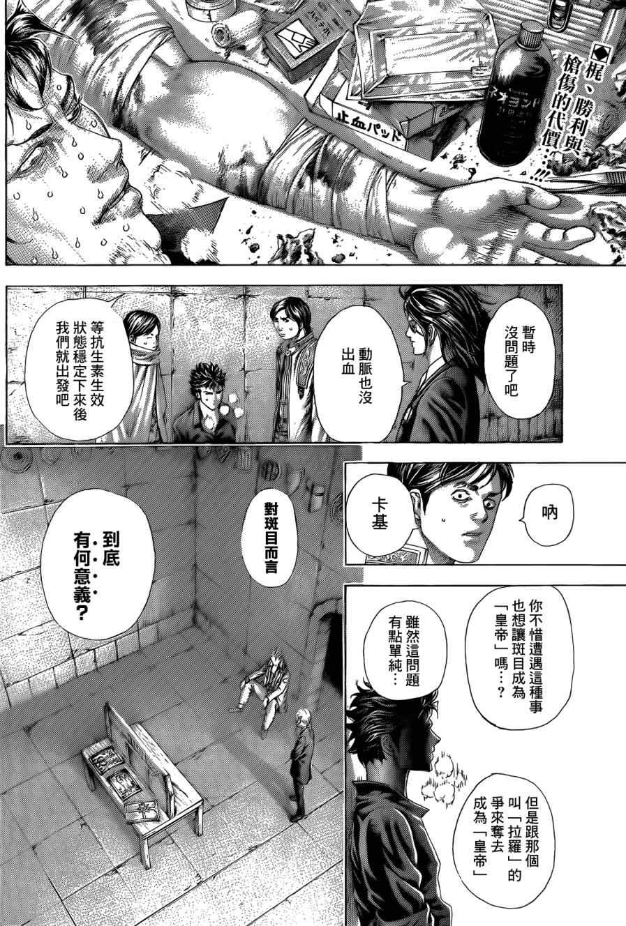 🍱噬谎者 第374话 第2页