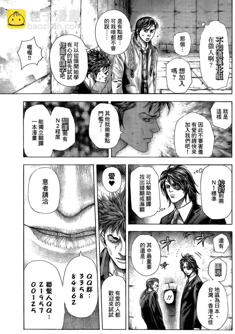 🍱噬谎者 第374话 第20页