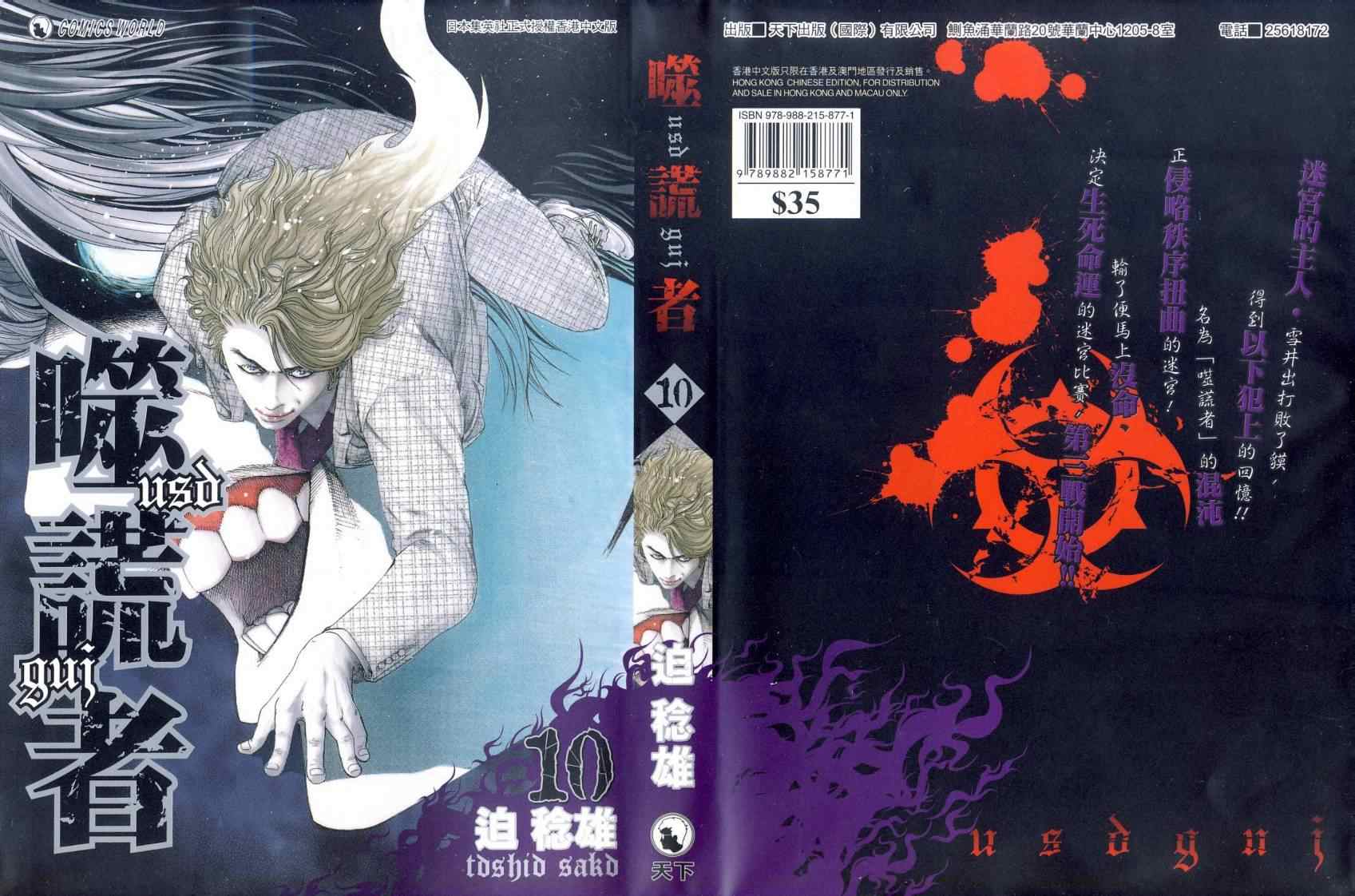 🍱噬谎者 第10卷 第1页