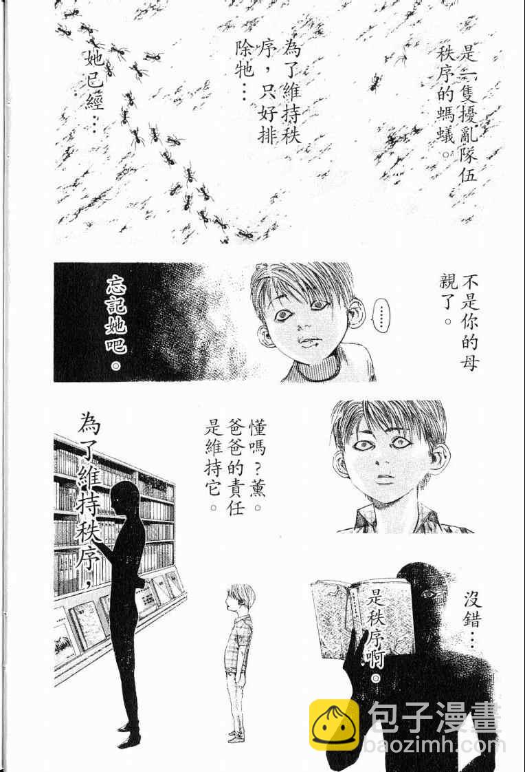 🍱噬谎者 第10卷 第10页