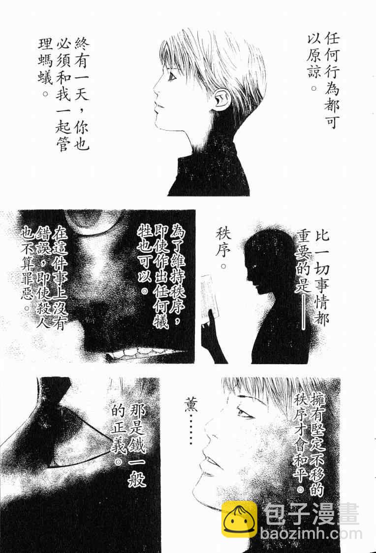 🍱噬谎者 第10卷 第11页