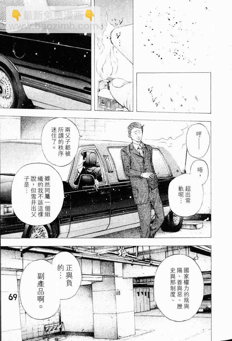 🍱噬谎者 第10卷 第13页
