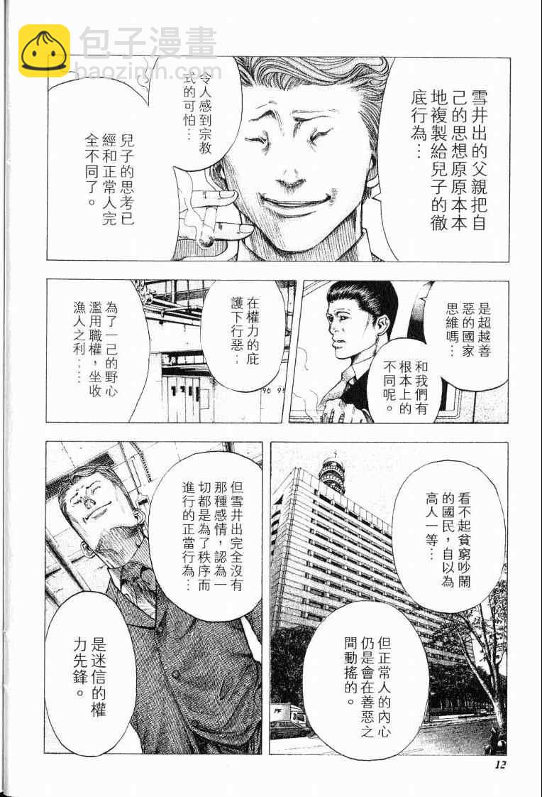 🍱噬谎者 第10卷 第14页