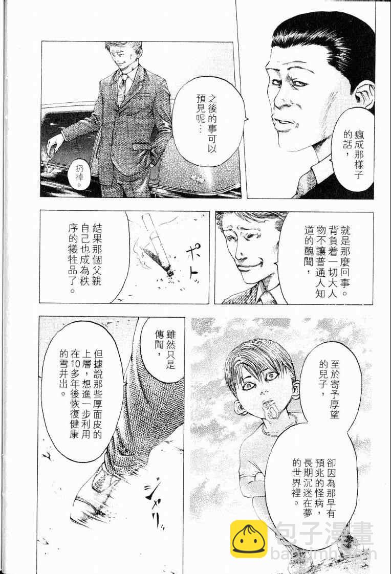 🍱噬谎者 第10卷 第16页
