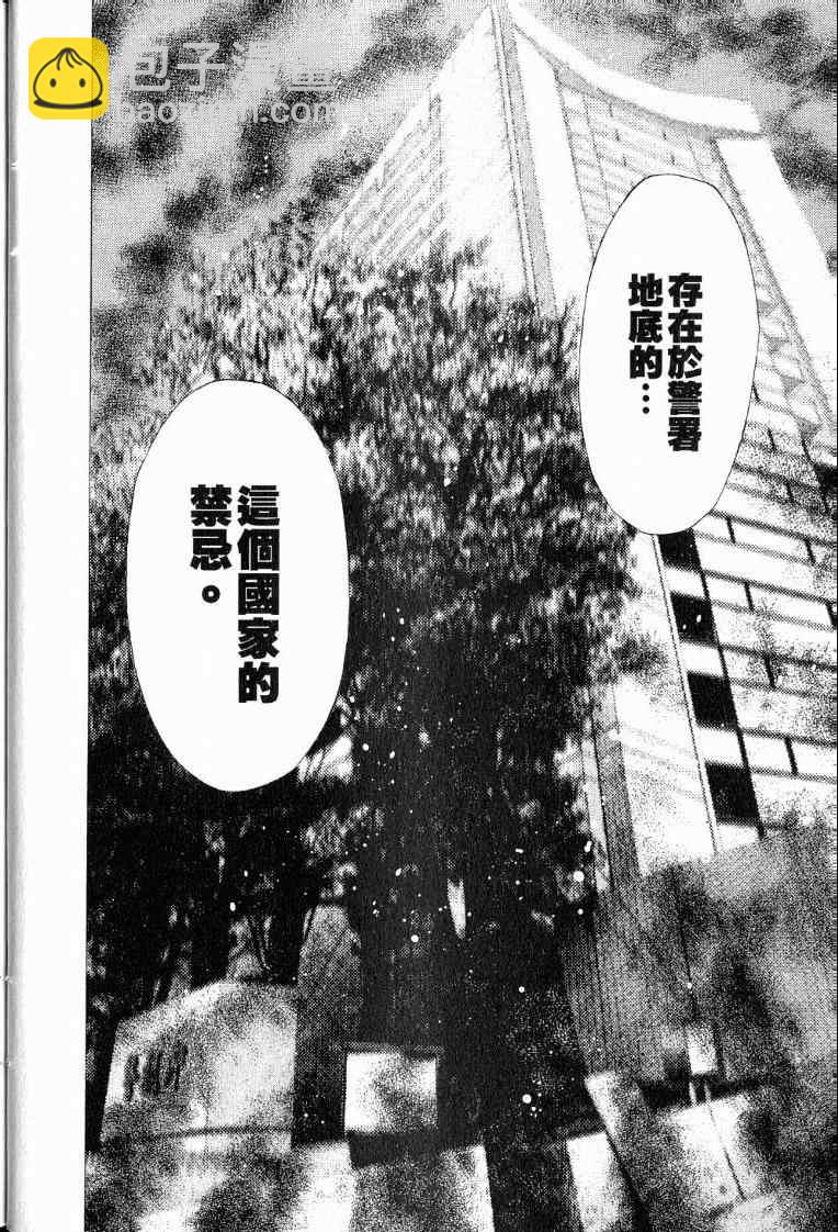 🍱噬谎者 第10卷 第18页