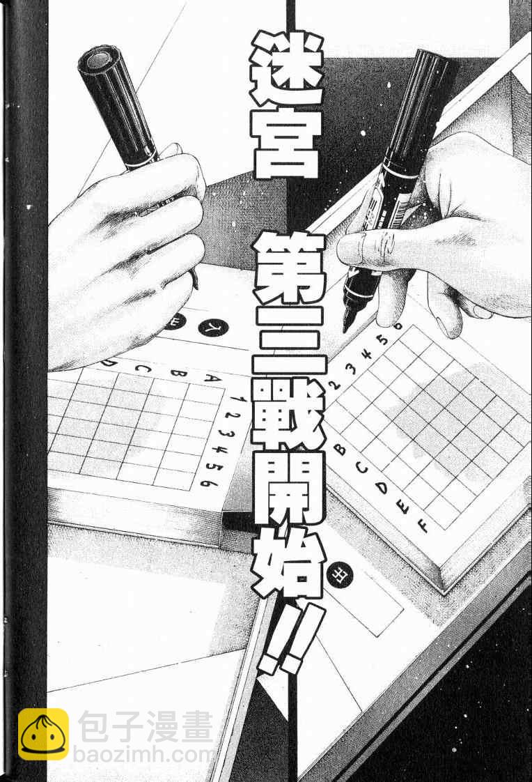 🍱噬谎者 第10卷 第42页