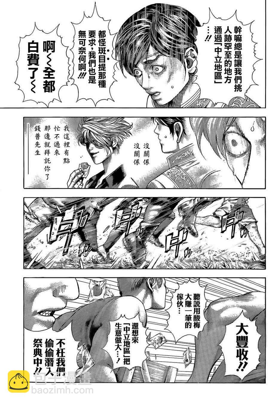 🍱噬谎者 第376话 第16页