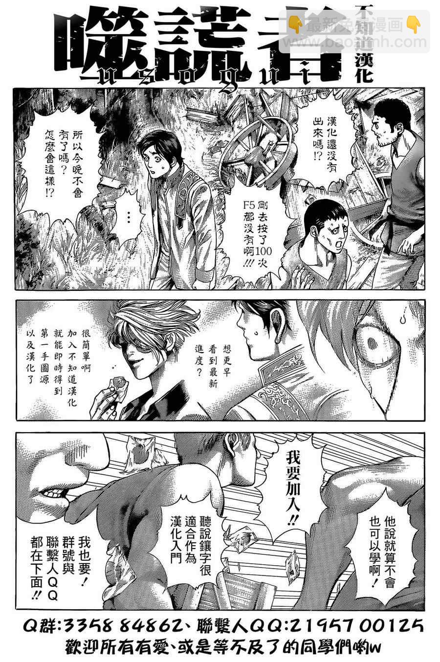 🍱噬谎者 第376话 第21页