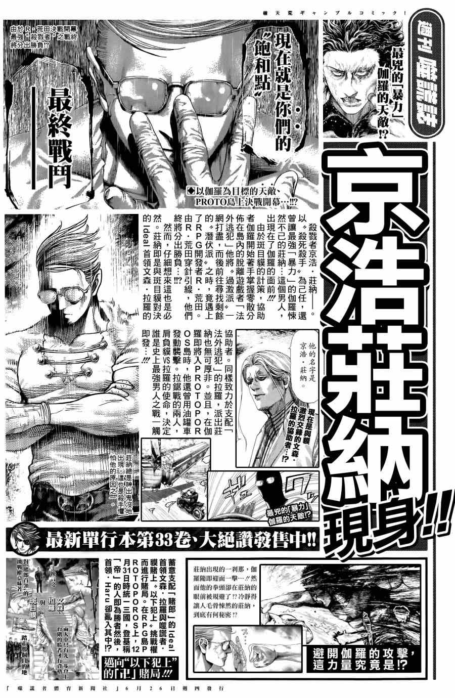 🍱噬谎者 第380话 第1页