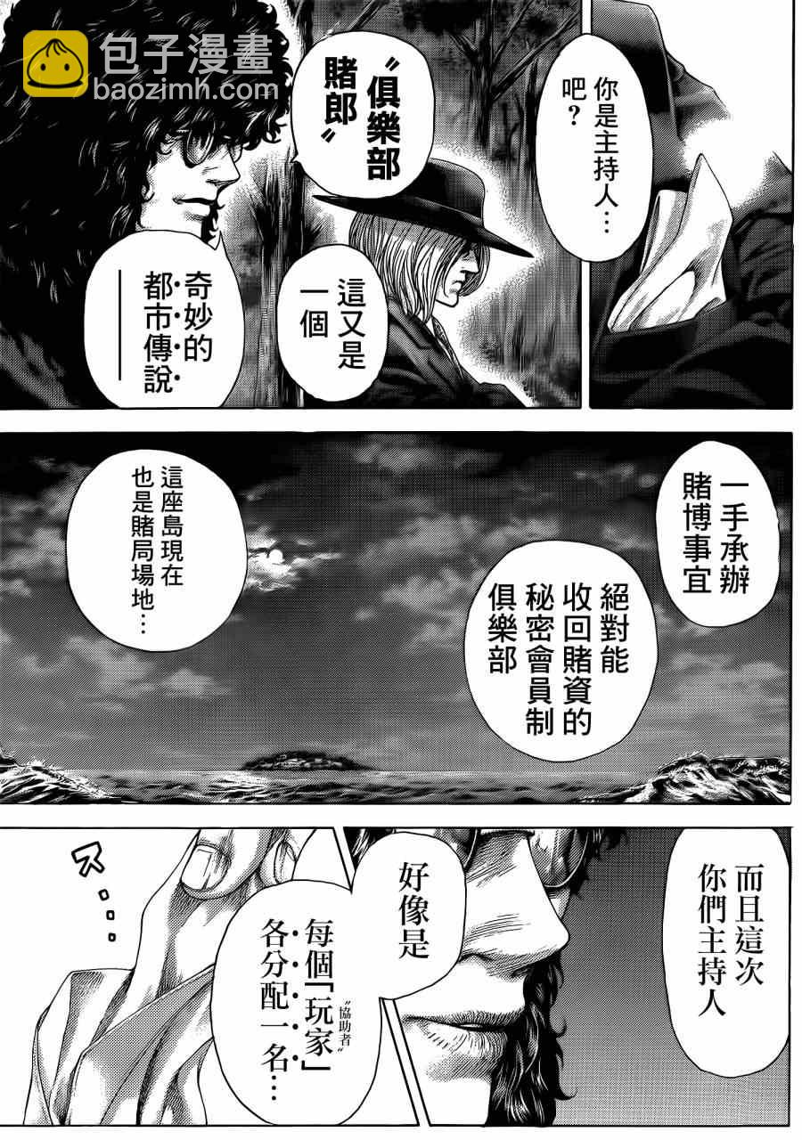 🍱噬谎者 第380话 第10页