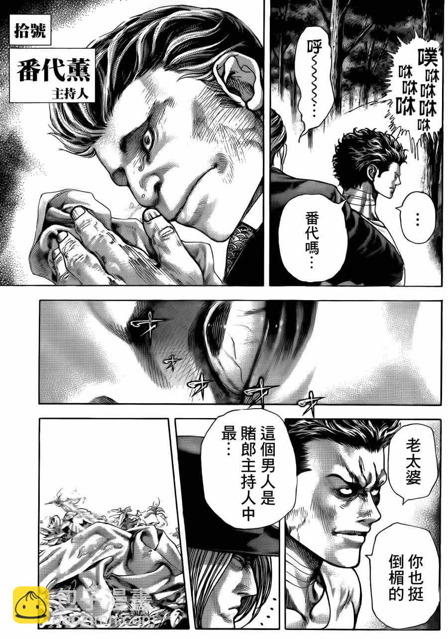 🍱噬谎者 第380话 第12页