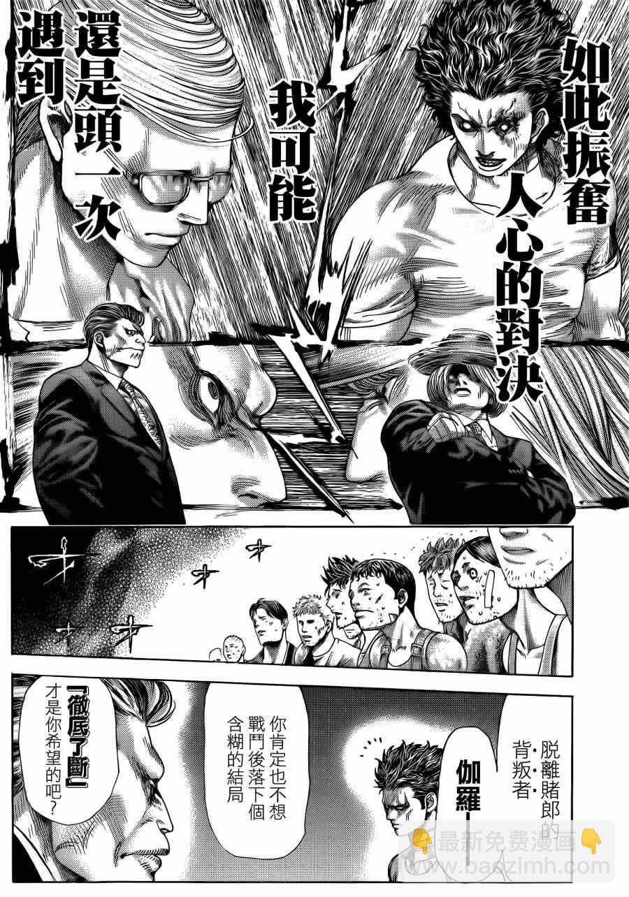 🍱噬谎者 第380话 第17页