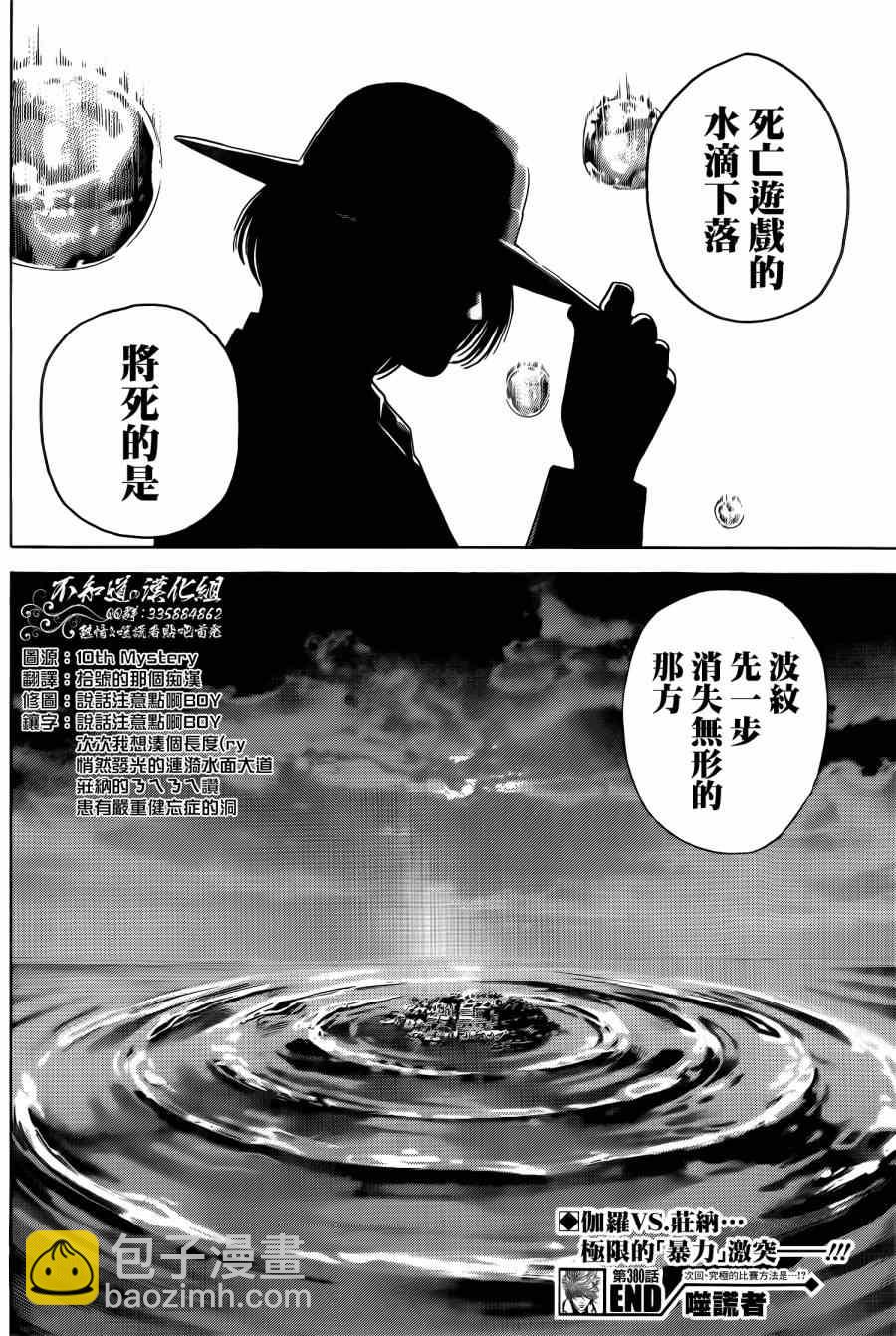 🍱噬谎者 第380话 第19页