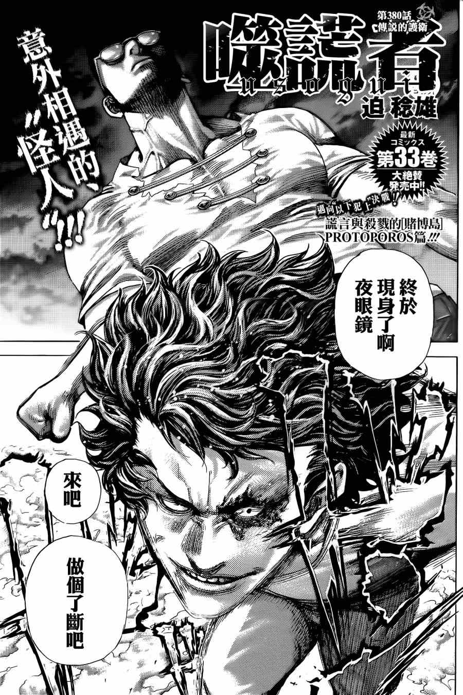 🍱噬谎者 第380话 第2页