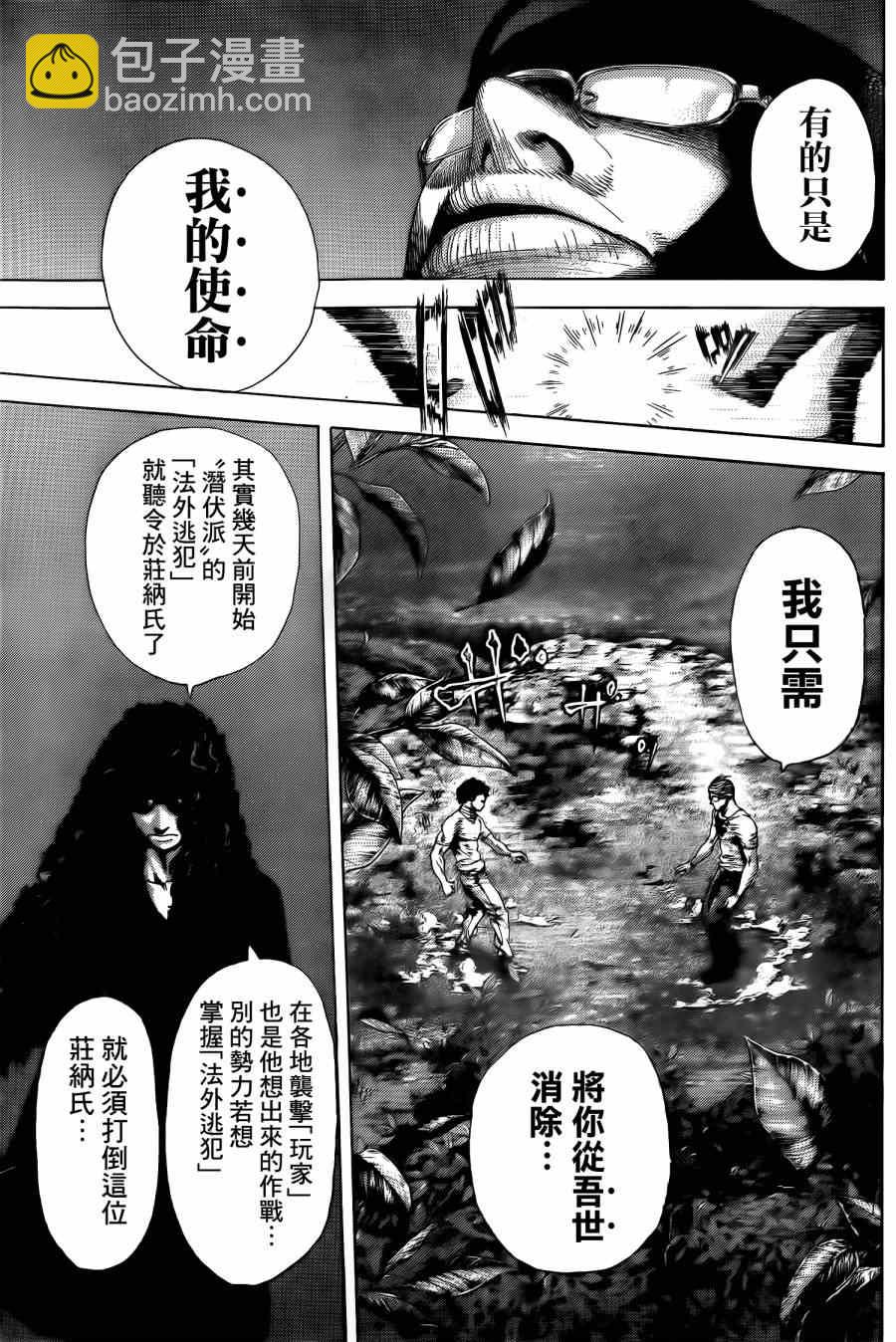 🍱噬谎者 第380话 第4页