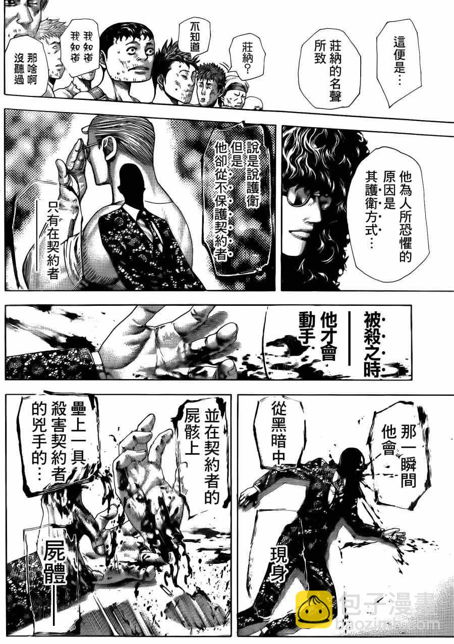 🍱噬谎者 第380话 第7页
