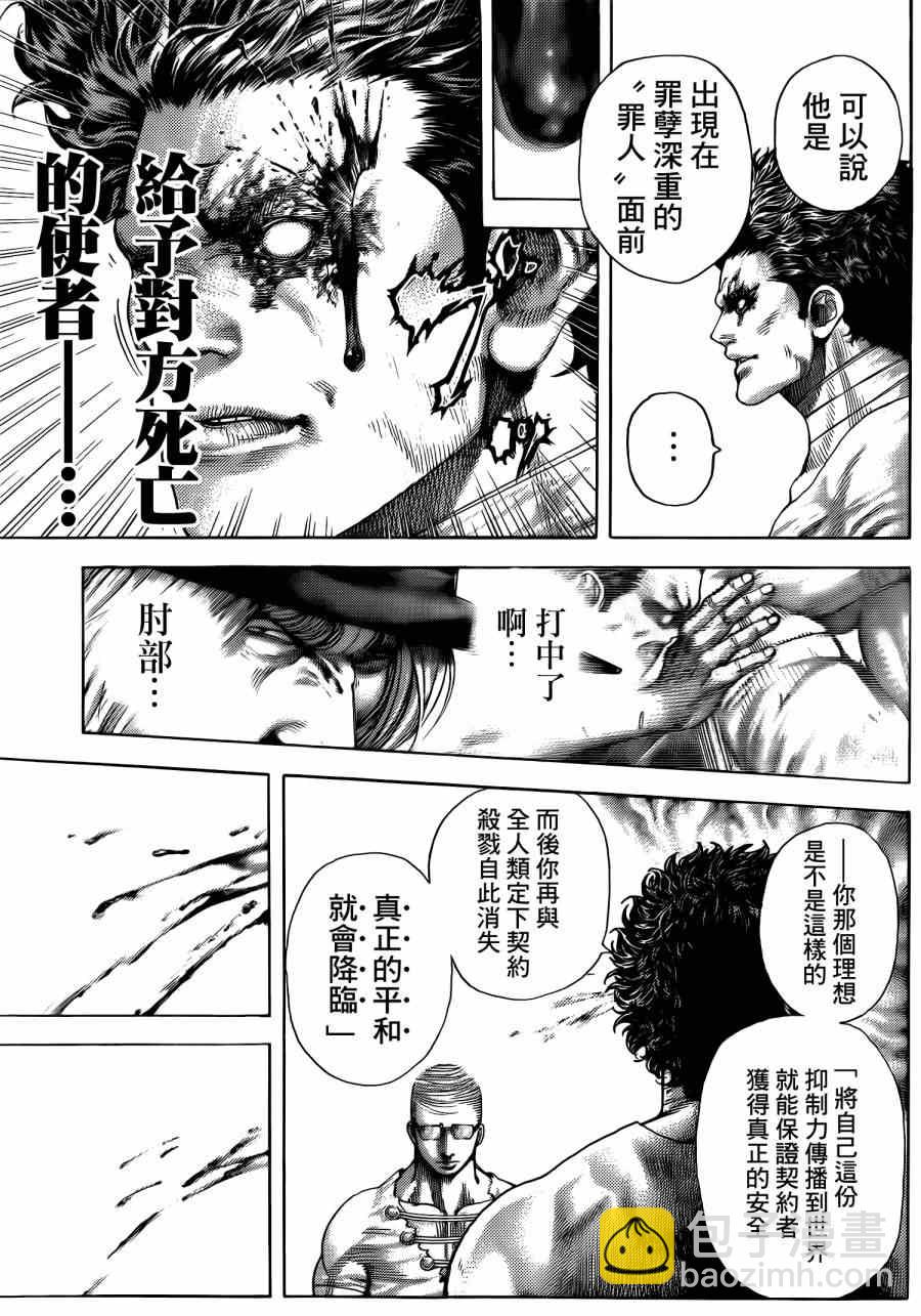 🍱噬谎者 第380话 第8页