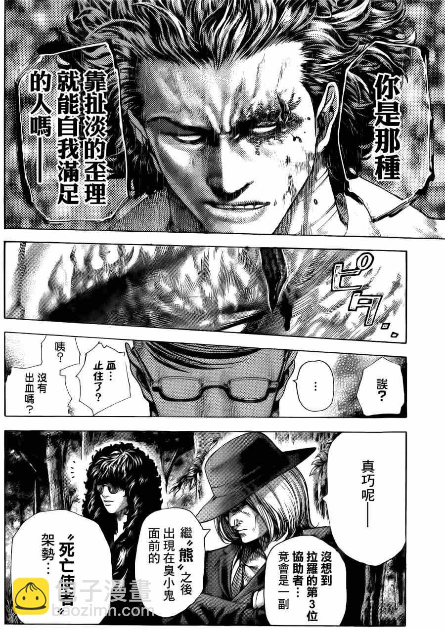 🍱噬谎者 第380话 第9页