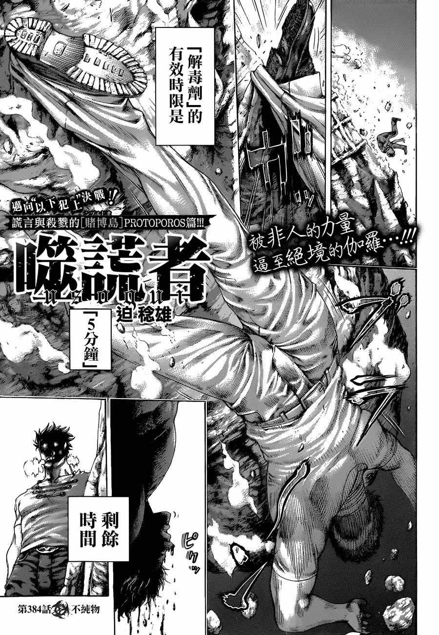 🍱噬谎者 第384话 第1页