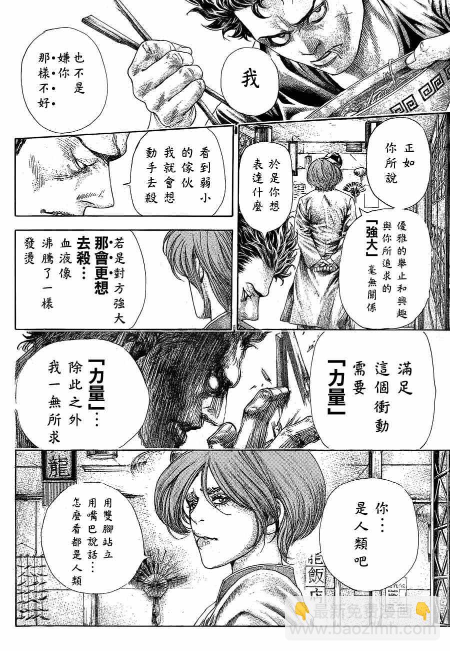 🍱噬谎者 第384话 第11页