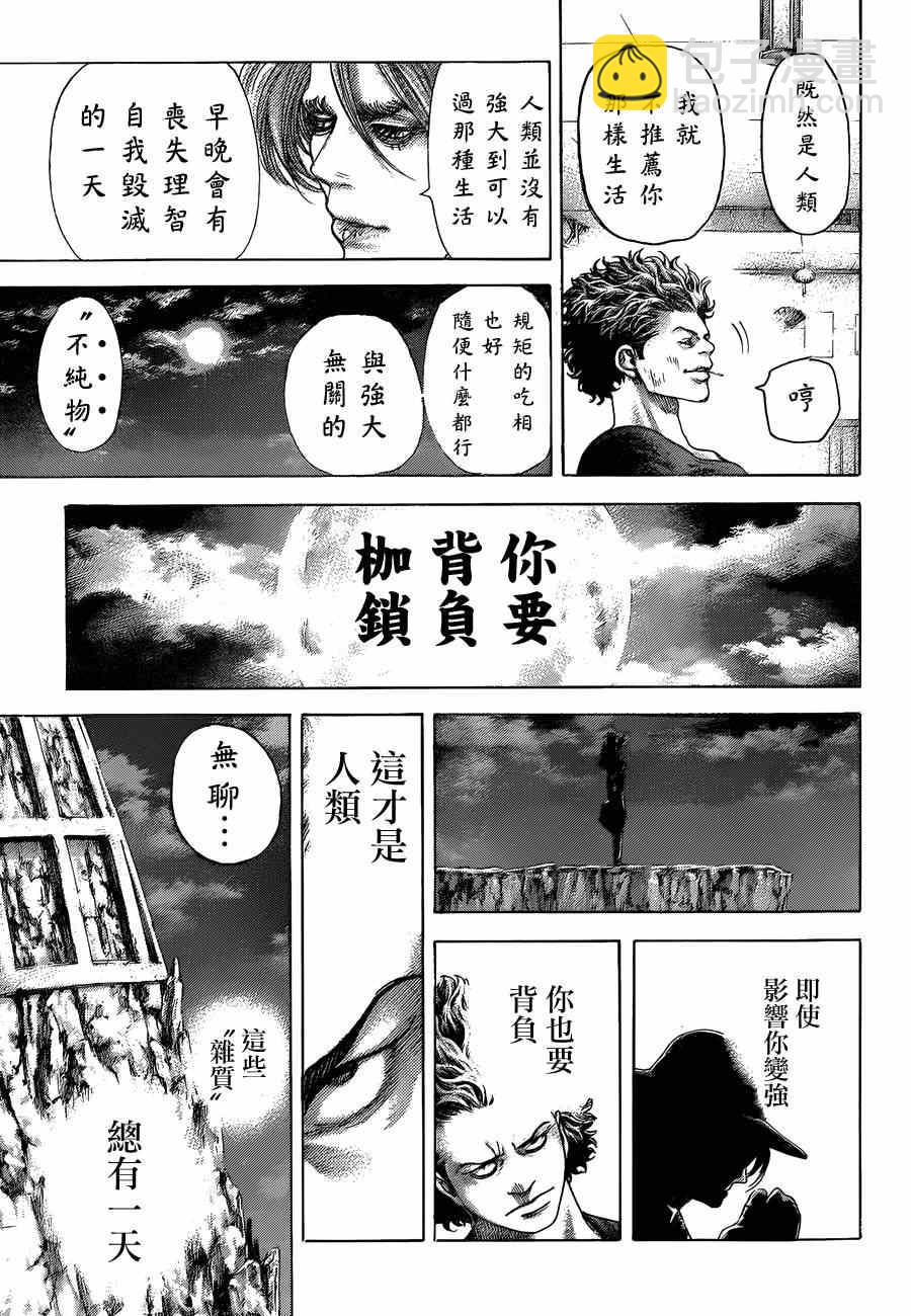 🍱噬谎者 第384话 第12页