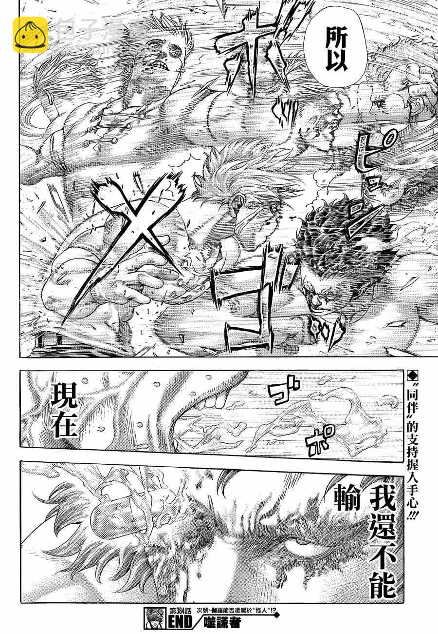 🍱噬谎者 第384话 第15页