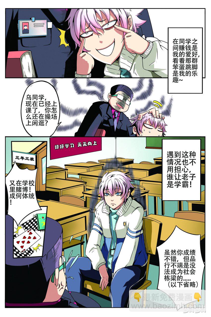 1-001 第一卷 谎言监察者-起初之夜(上）-第1话