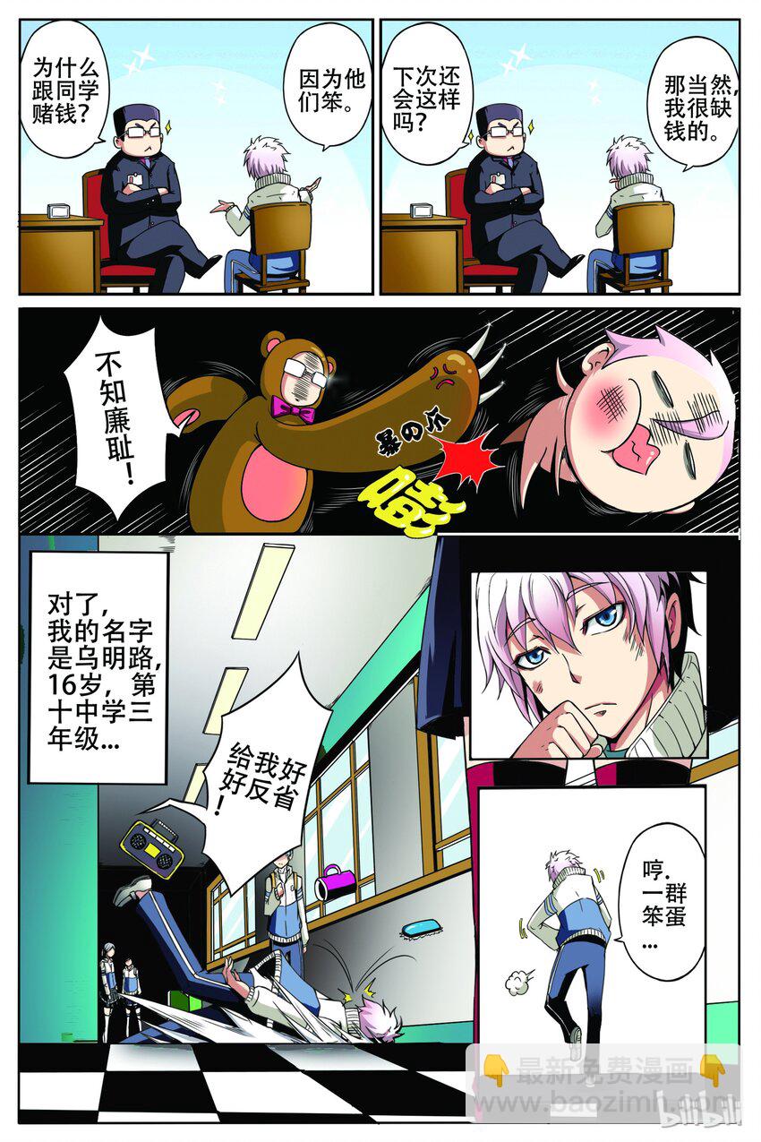1-001 第一卷 谎言监察者-起初之夜(上）-第1话