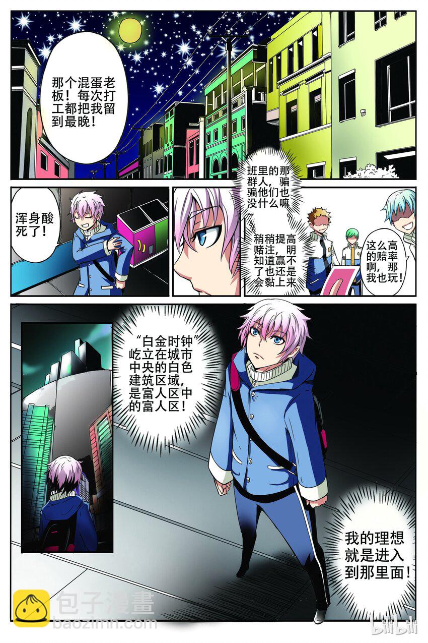 1-001 第一卷 谎言监察者-起初之夜(上）-第1话