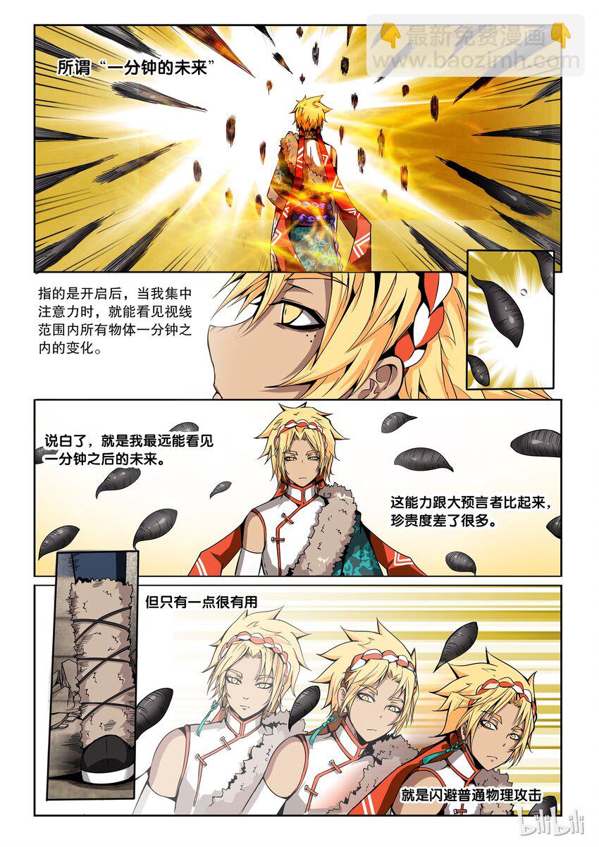 2-072 第二卷 嗜谎之神-疯犬1-第111话