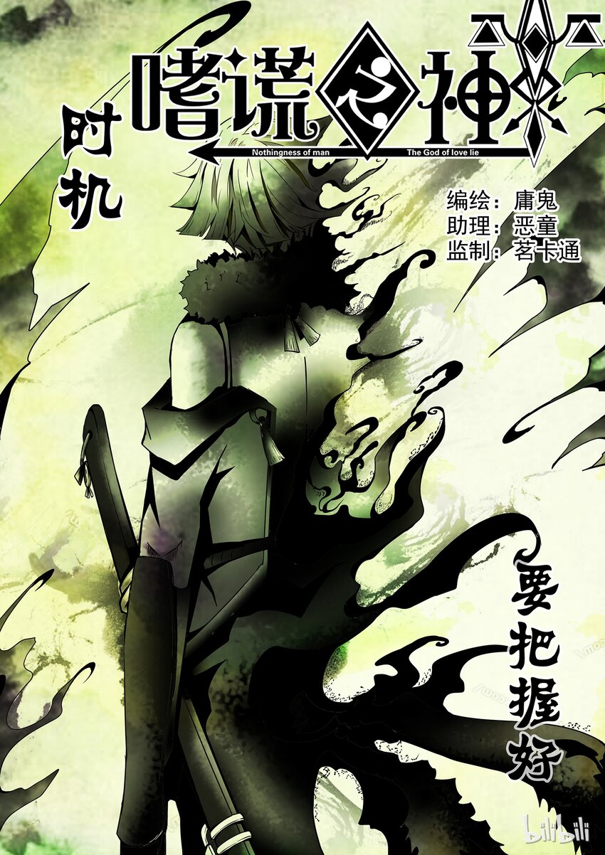 2-074 第二卷 嗜谎之神-虚妄之妄想1-第113话