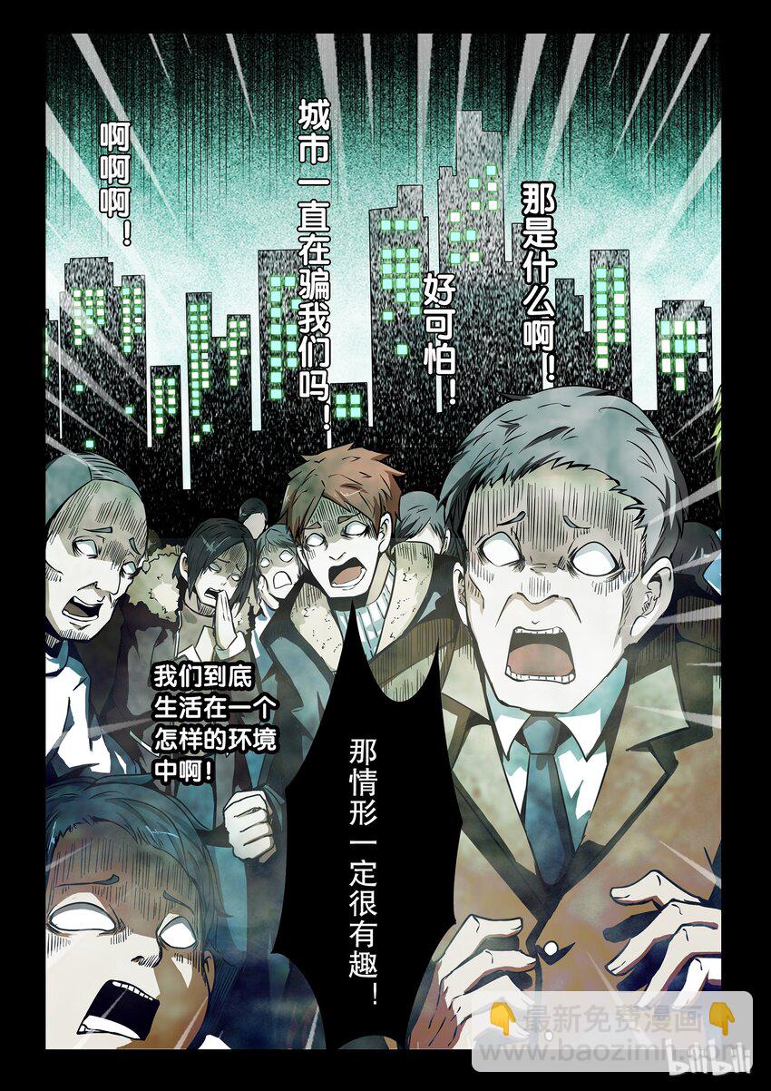2-074 第二卷 嗜谎之神-虚妄之妄想1-第113话