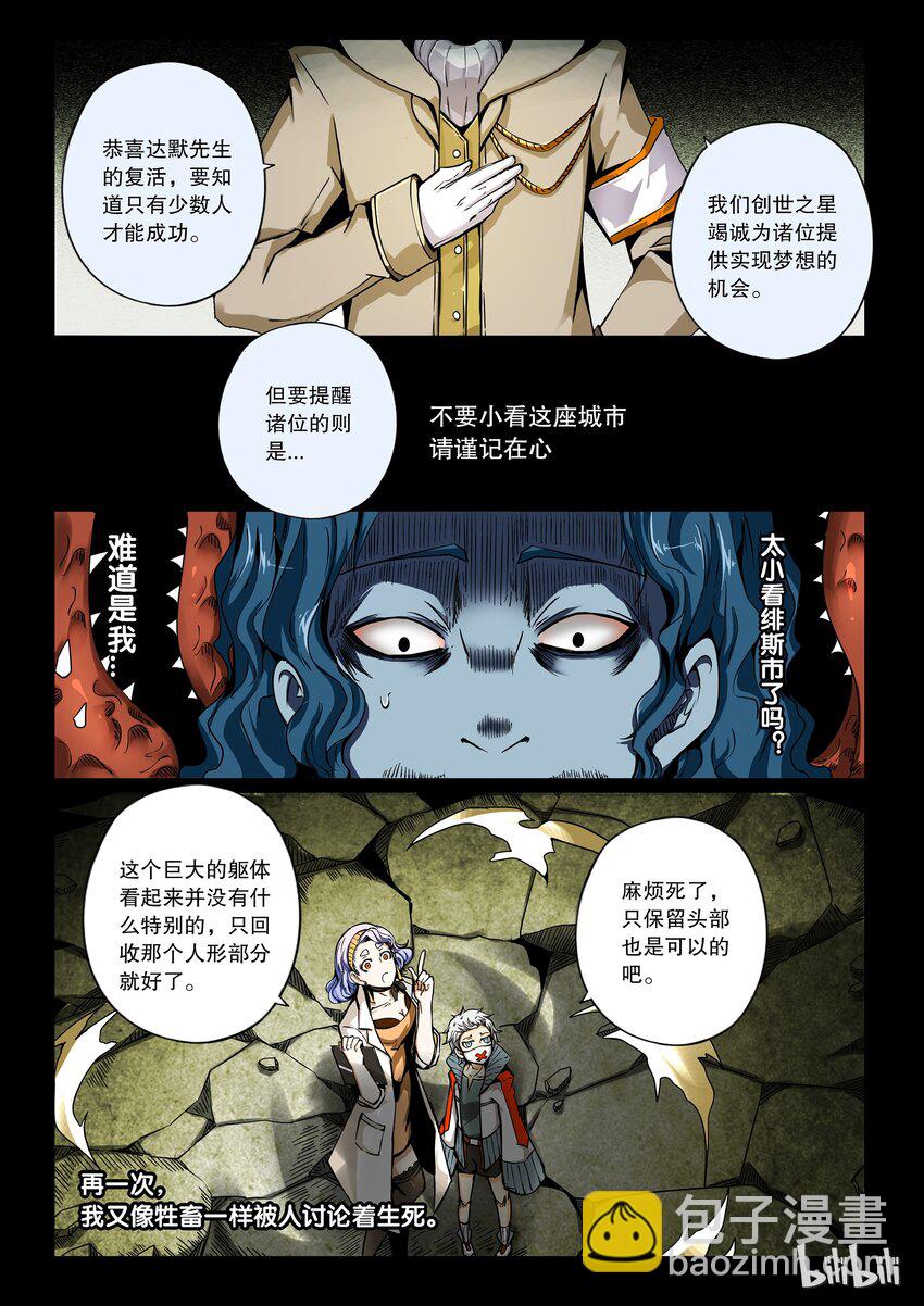 2-074 第二卷 嗜谎之神-虚妄之妄想1-第113话