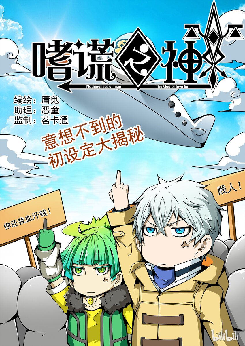 番外02 第二卷 嗜谎之神- 初设定大揭秘！-第117话