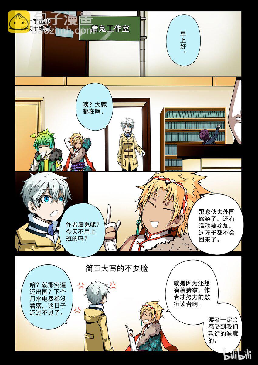 番外02 第二卷 嗜谎之神- 初设定大揭秘！-第117话